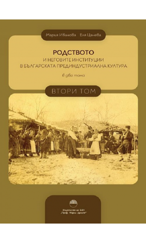 Kinship and its Institutions in Bulgarian Preindustrial Culture. Volume Two